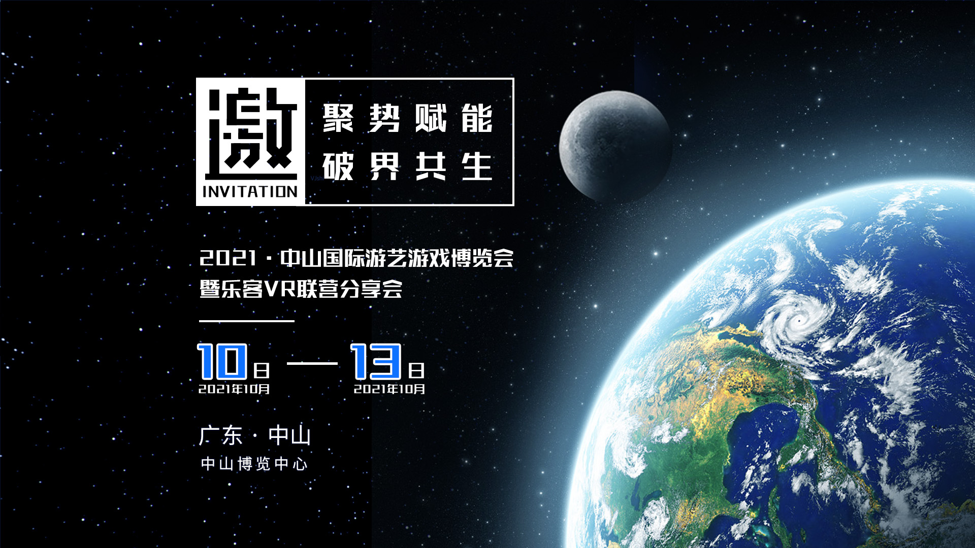 凯发娱乐VR受邀加入《2021中山国际游戏游艺展览会》，10月10-12日，与您不见不散~ 